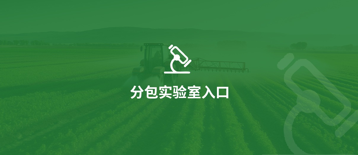 分包实验室入口.jpg